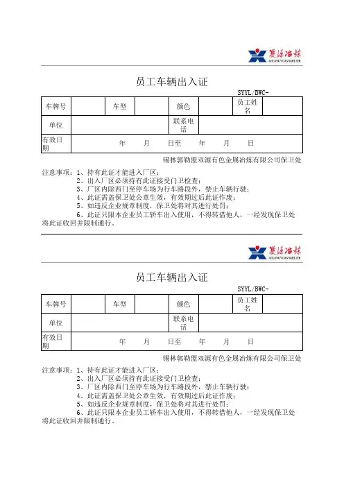 来访 外来人员 车辆出入情况登记表