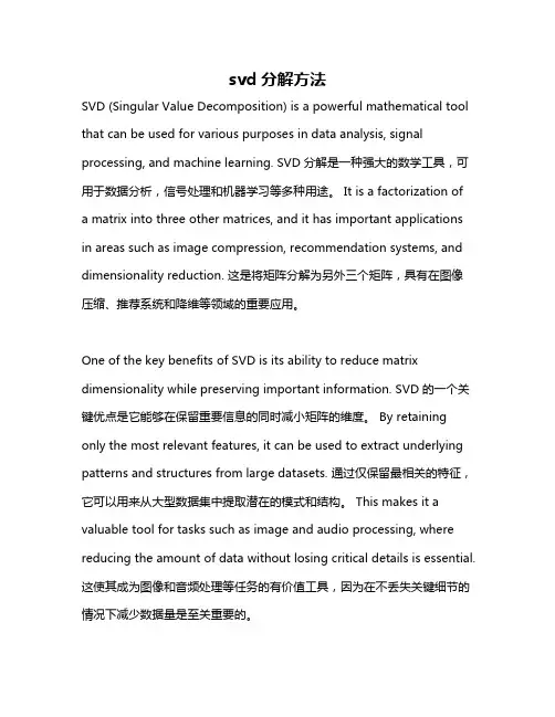 svd分解方法