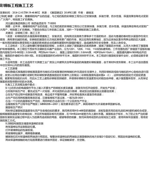 彩钢板工程施工工艺