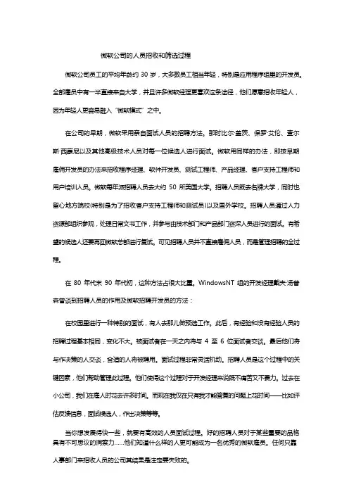 微软公司的人员招收和筛选过程