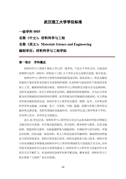 武汉理工大学学位标准