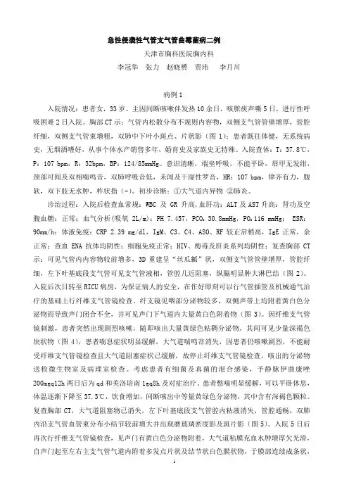 [2013年会] 气管支气管曲霉菌病(个案)