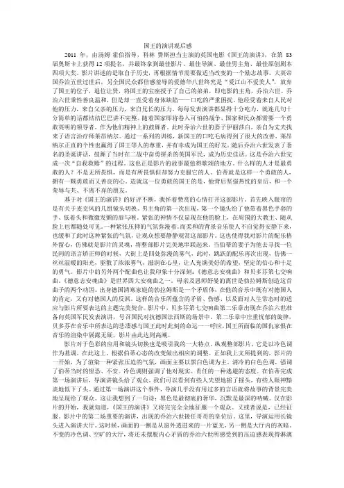 国王的演讲