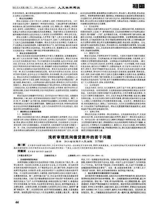 浅析审理民间借贷案件的若干问题