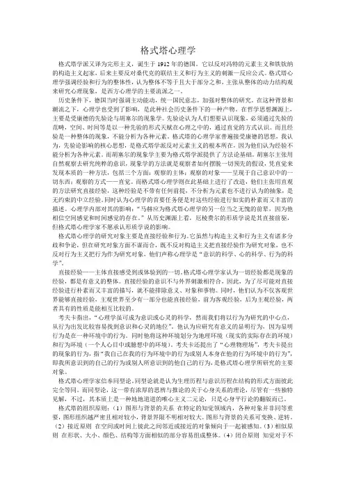 格式塔心理学