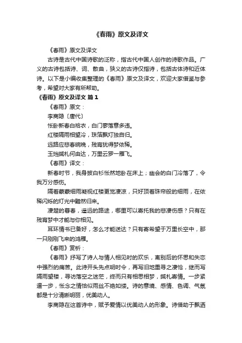 《春雨》原文及译文