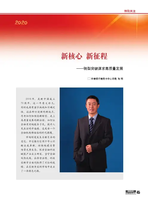 新核心 新征程——转型突破谋求高质量发展