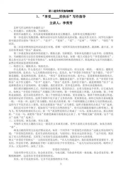 初二语文作文指导教案