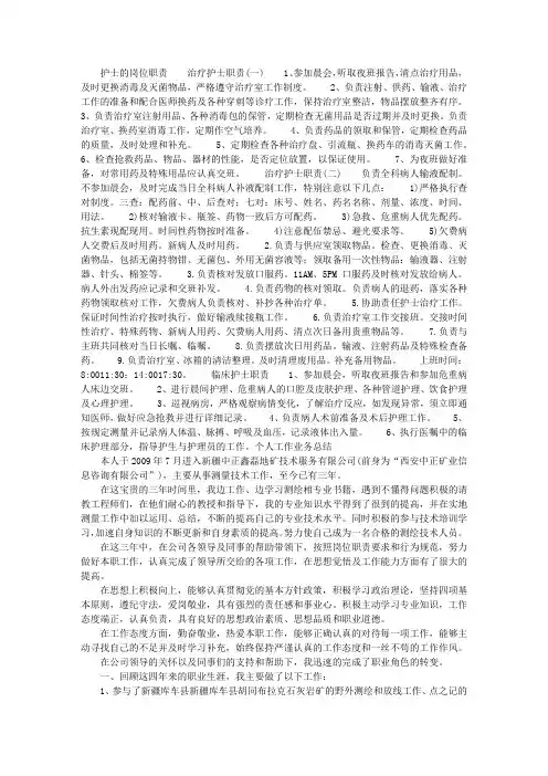 医院各类护士的岗位职责大全