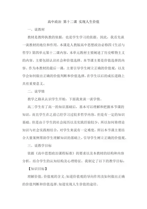 高中政治 第十二课 实现人生价值