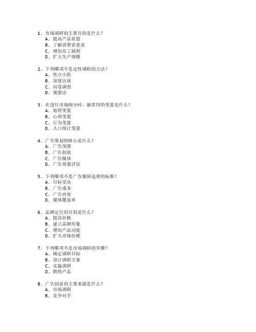 市场营销职称考试市场调研与广告策划考试 选择题 63题