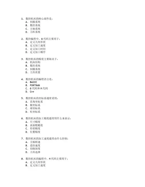 数控技术与数控系统考试 选择题 55题