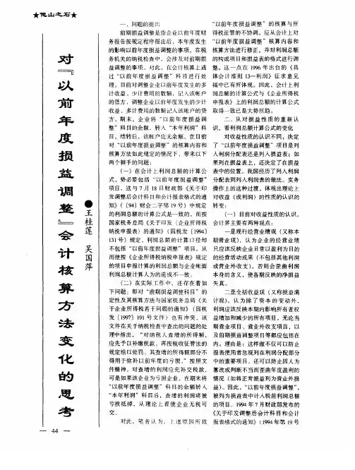 对“以前年度损益调整”会计核算方法变化的思考