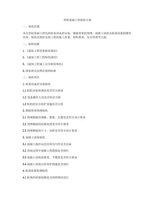 管桩基础工程验收方案