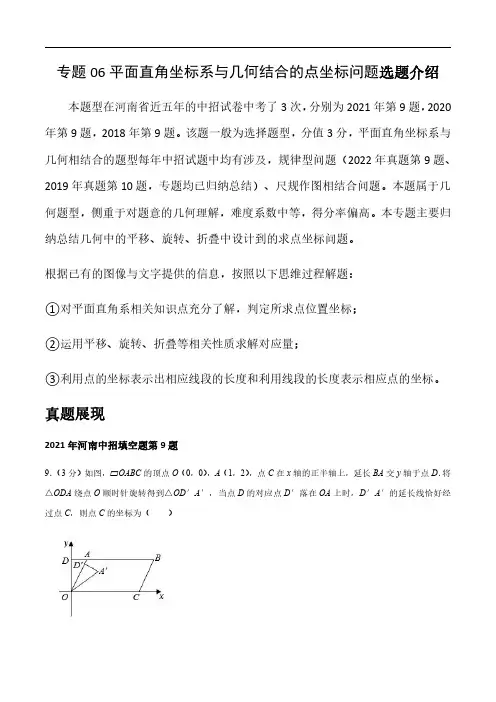 专题06 平面直角坐标系与几何结合的点坐标问题—2023年中考数学必考特色题型讲练(原卷版)