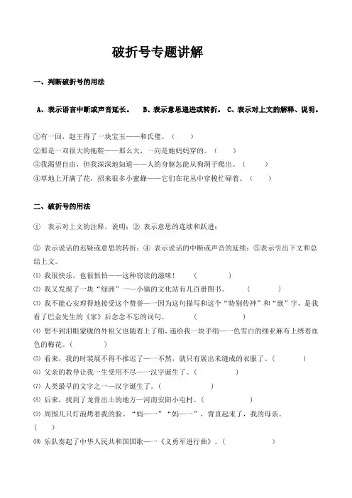 破折号的用法及相关练习
