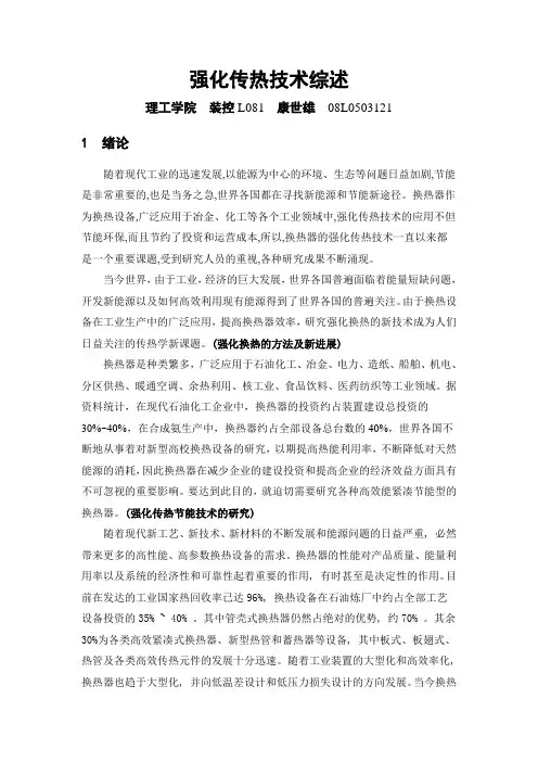 强化换热