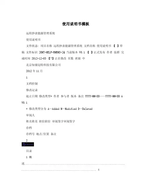 使用说明书模板.doc
