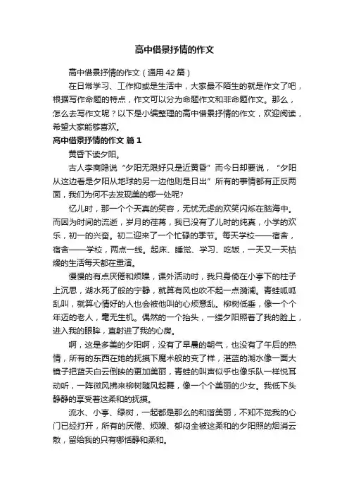高中借景抒情的作文（通用42篇）