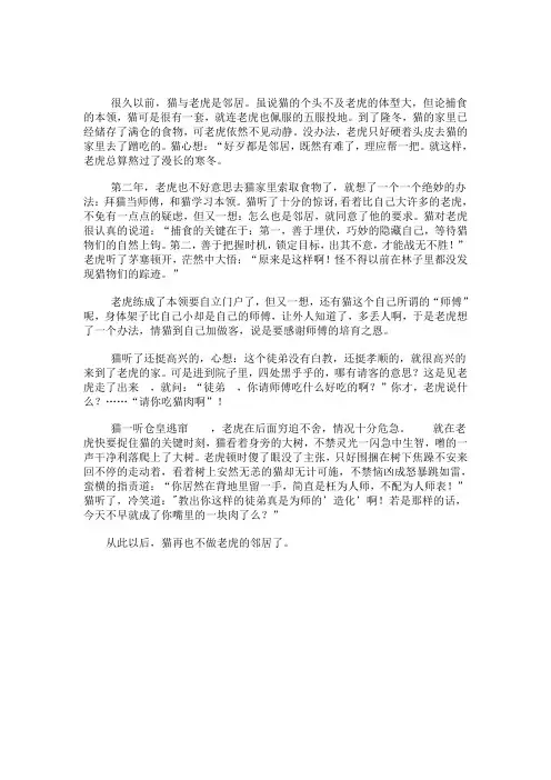 老虎和猫的故事doc