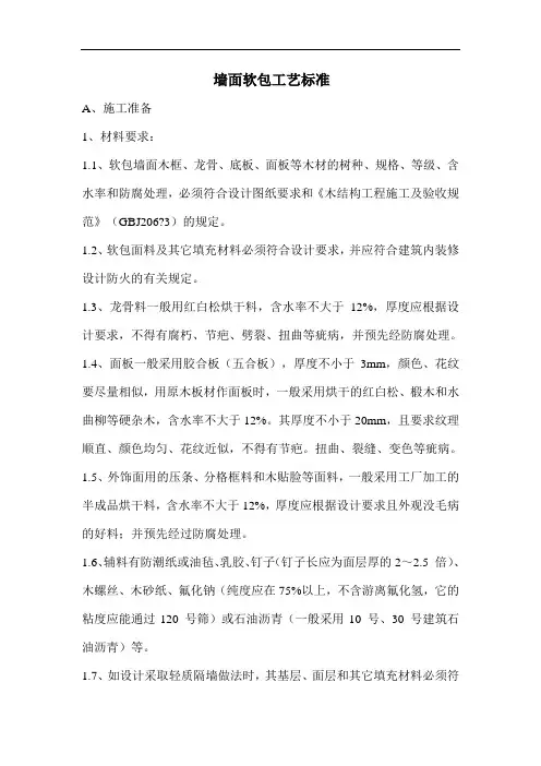 墙面软包工艺标准