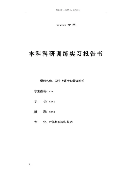 学生上课考勤管理系统实习报告