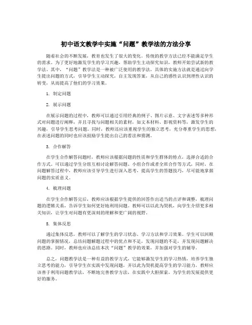 初中语文教学中实施“问题”教学法的方法分享