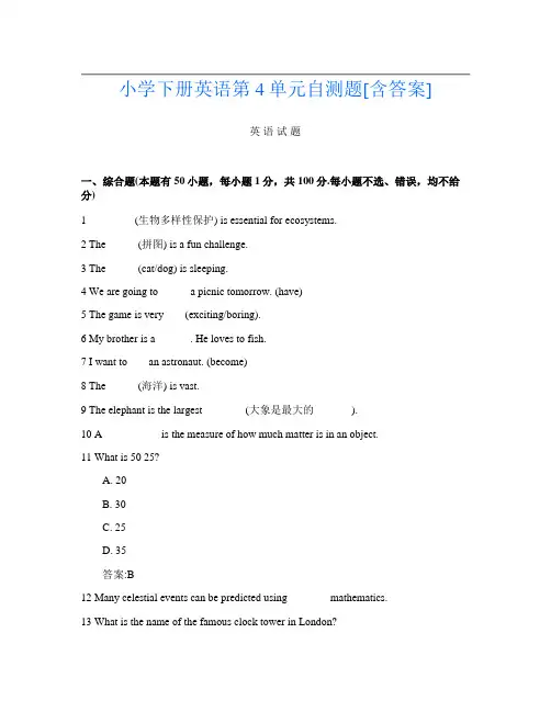 小学下册第16次英语第4单元自测题[含答案]