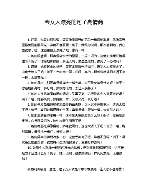 夸女人漂亮的句子高情商