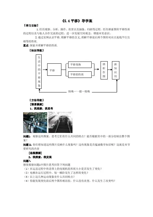 七年级数学《平移(一)》导学案