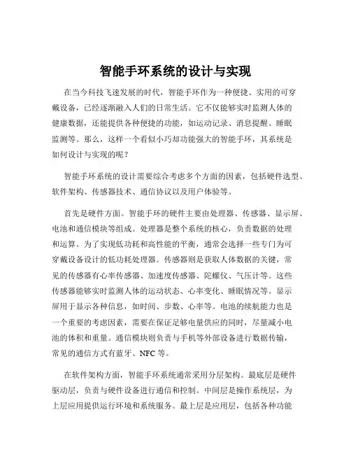 智能手环系统的设计与实现