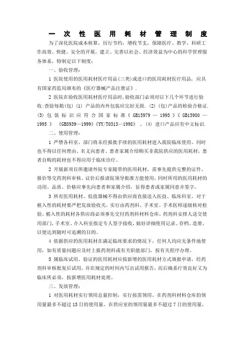 一次性医用耗材管理制度及使用流程