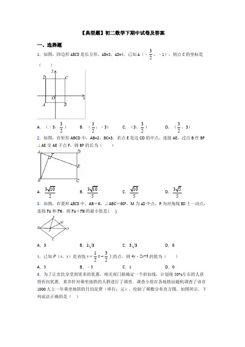 【典型题】初二数学下期中试卷及答案