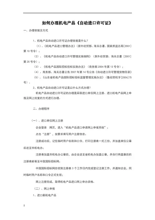 办理自动进口许可证流程
