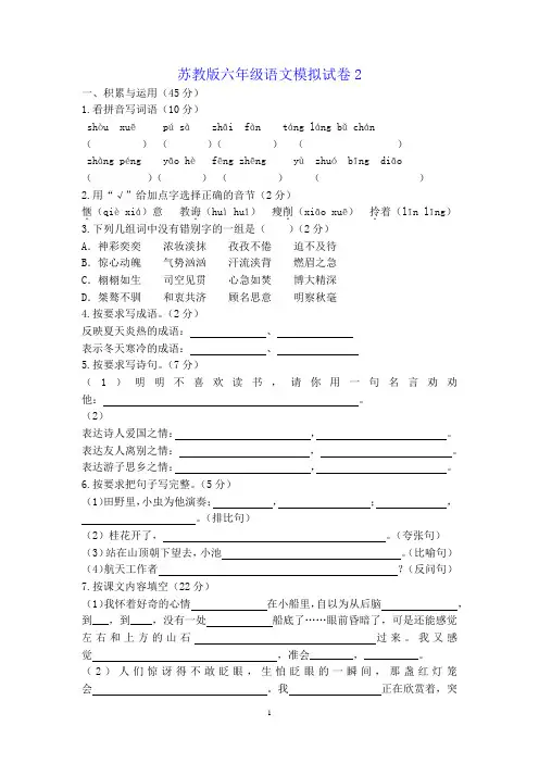 苏教版六年级语文模拟试卷2