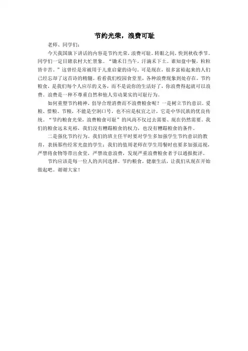 节约光荣,浪费可耻