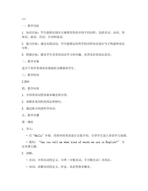 语法英语词性教案模板范文