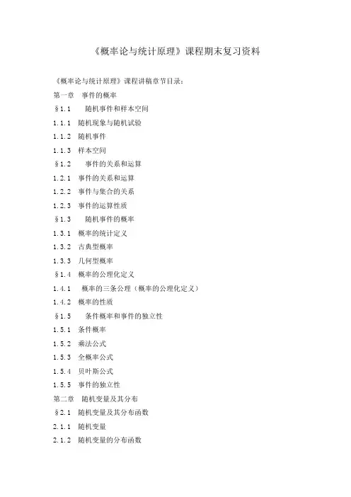 概率论与统计原理