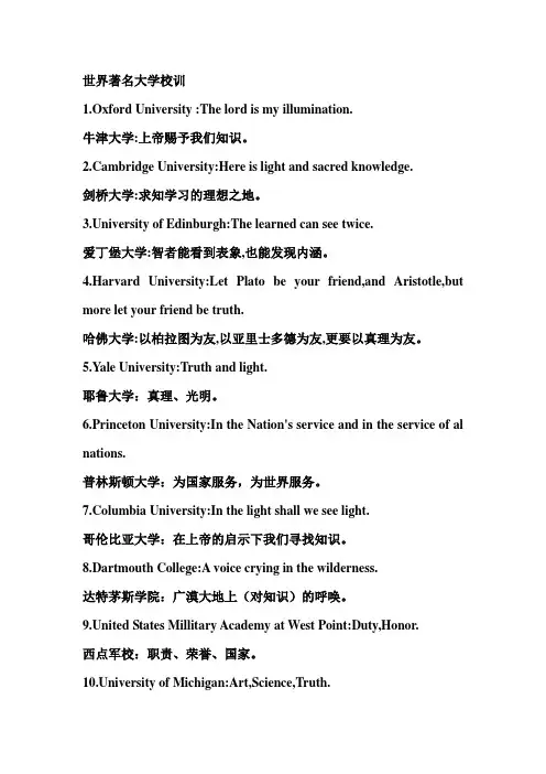 中外著名大学校训