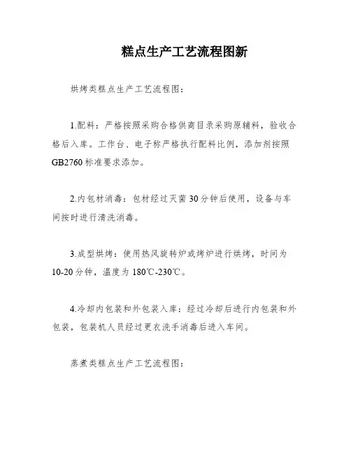 糕点生产工艺流程图新