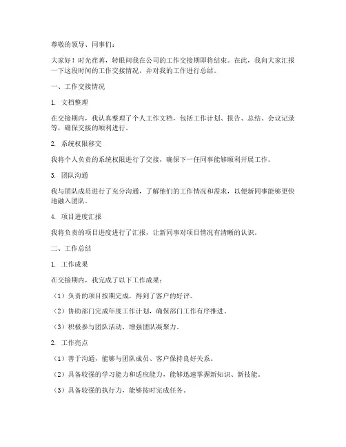 工作交接期汇报总结范文