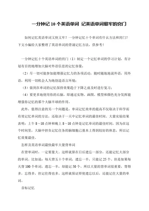 一分钟记10个英语单词 记英语单词最牢的窍门