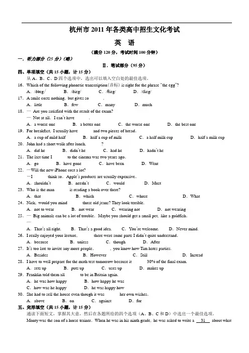 杭州市2011年各类高中招生文化考试英语
