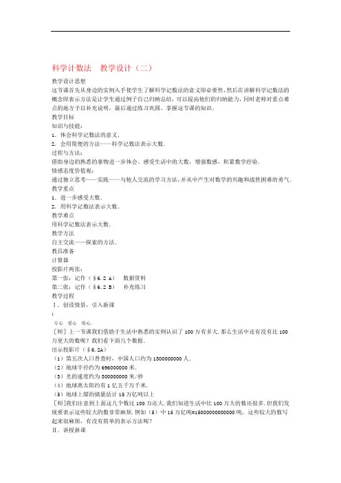 七年级数学上册 科学计数法教案二 北师大版
