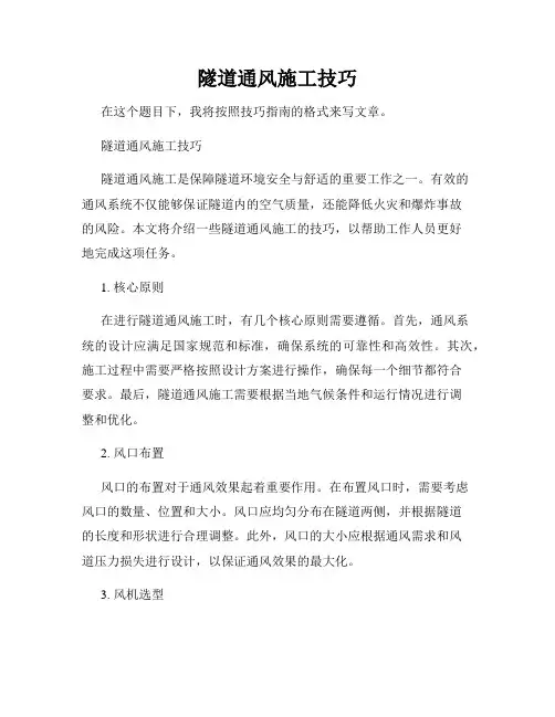 隧道通风施工技巧