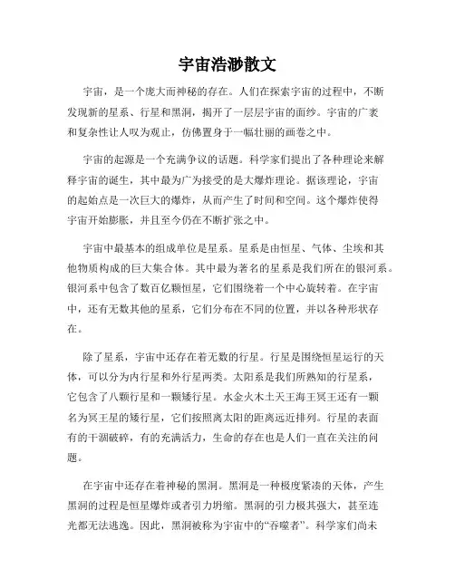 宇宙浩渺散文