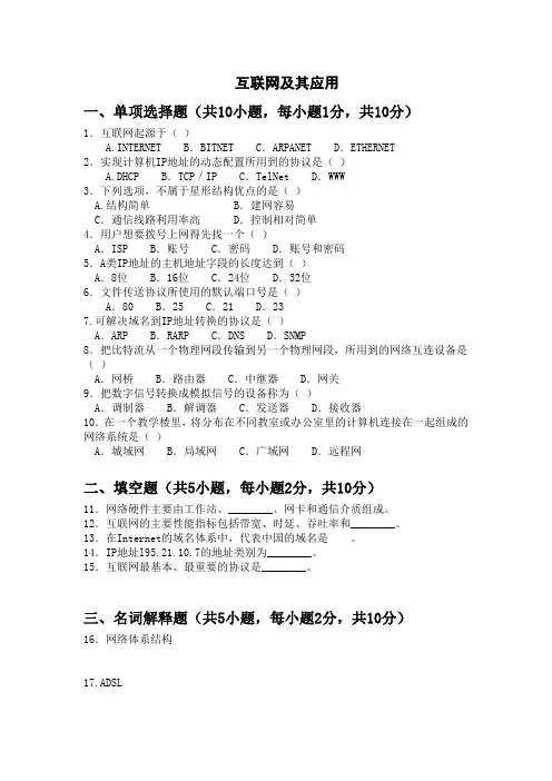《互联网及其应用》测试题