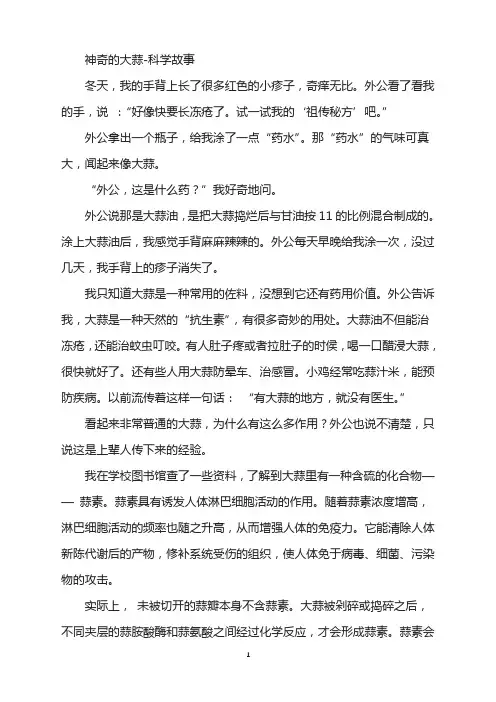 科学故事-神奇的大蒜-科学故事