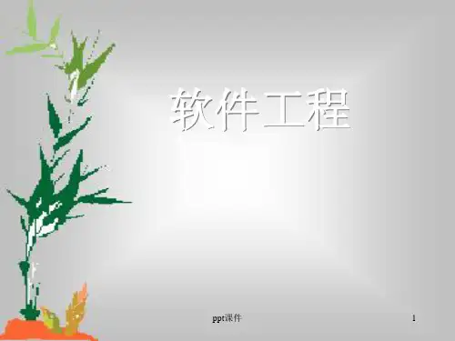 【大学课件】软件工程 软件危机与软件工程