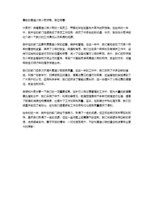 高速公路公司员工述职报告